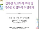 # 김홍길 원로목사..