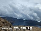 # 여전도 백두산 ..