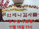 # 추수감사주일(..