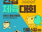 #연합체육대회(이..