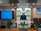 # 어떻게 살 것인..