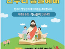 # 629가족초청 생..