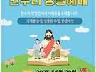 # 629가족초청 생..