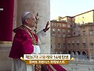 새 교황/레오 14..