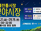 인제전통시장: 별..