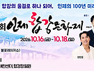 제44회 인제 합강..