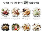 인제군, &lsquo;웰로&rsquo;..