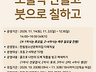조물딱 만들고 붓..