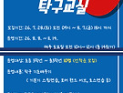 톡톡 튕겨라! 탁구..