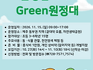 환경탐사대-Gree..