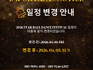 2026 12th 스타..