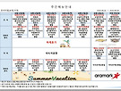 8월1주차 식단표
