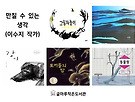 만질 수 있는 생각