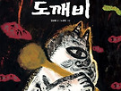 도깨비