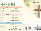 예배시간 안내(2..