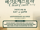 2026청소년오케스트..