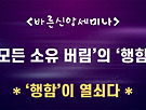 [행함은 필수] /..