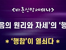 [행함은 필수] /..