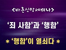 [행함은 필수] /..