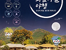 '아산 외암마을 ..