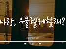 우쿨렐레 개요