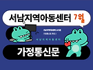 서남지역아동센터..