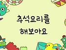 오늘은 내가 산적..