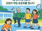 귀가쫑긋 모임 운동회