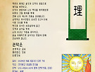 181회 (9/2) 명리와 ..