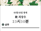 큰형님 소천 (23.5...