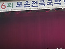 보은 전국 국악경연..