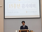 교회 설립 15주년..