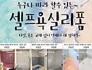 욕실을 싹싹~ 말끔하게..