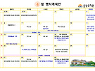 4월 계획표