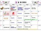 5월 행사계획표