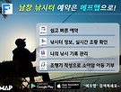 남창낚시터 예약은..
