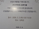 2026학년도 모교 ..