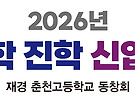 2026년 수도권대학..