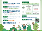 2025생물다양성 대탐사..
