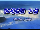 《별이 쏟아지는 ..