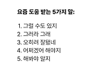 도움되는 다섯가지..