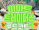 트레이더스 푸드코..