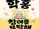 (학홍)해학연 네이버 ..
