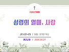 성령의 열매, 사랑..