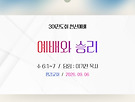 3여전도회 헌신예..