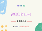 정의의 하나님 (..