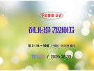 하나님을 경외하자..