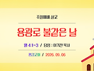 용광로 불같은 날..