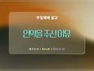 언약을 주신이유 ..