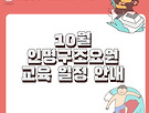 25년 10월 인명구..